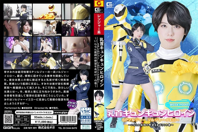 Video abspielen: SPSF-46 Nitta Yoshimi: Busty Kyun Kyun Hiloine SP Soljah Soljah Yielo ~Wecke die Ambitionen des Arztes! Kampfaction GIGA
