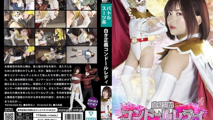 SPSF-44 Otogoto Rui: Weiße Gerechtigkeit Kondom Dame Kampfaction GIGA