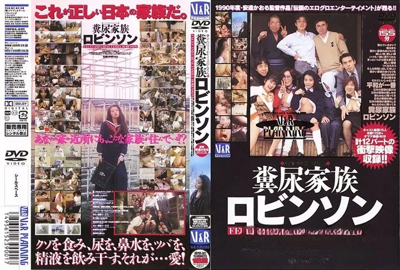 [VRPDS-001] Robinson Excrement Family (2004)