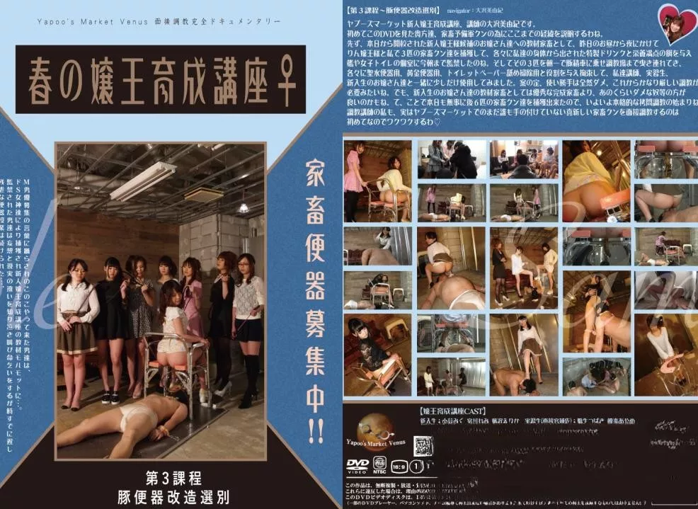 Yapoo的市场 YMVB-02_disc.3.(YMVD-08)_Yapoo的市场.Venus.720p.BluRay.x264