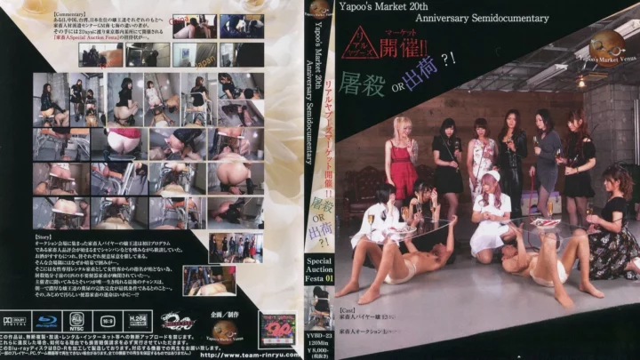 YVBD-23 Yapoo’s Markt 20. Jubiläum Semidokumentation BluRay1080p