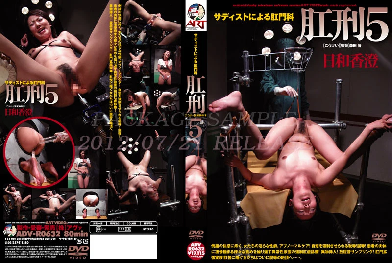 Play video: ADV-R0632 Hiroyori Kasumi: Sadist-Run Anal Clinic – Anal Punishment 5 SM Scat