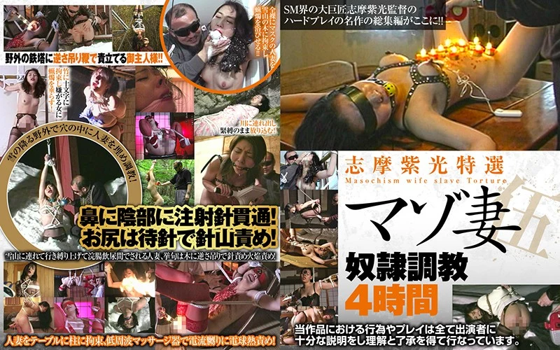 Play video: Shima Shimitsu Special Selection: Masochist Wife Slave Training 4 Hours