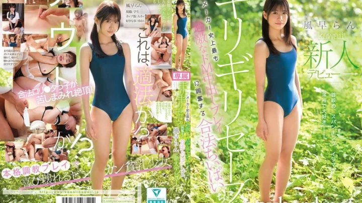 CAWD-967 카제하야 란 기리 기리 세이프. 가장 강렬한 D-M 여학생 오르가즘, 귀여운* 데뷔 작품 스쿼팅