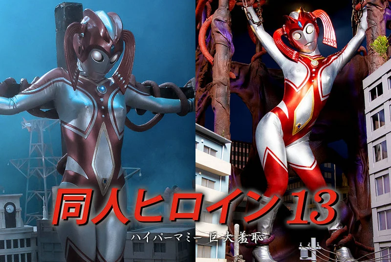 Play video: DHRY-14 Rei Hanamiya: Action Heroine 13 Hyper Mammy Giant GIGA