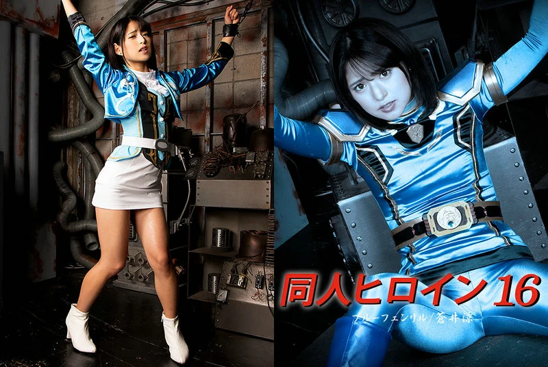 Play video: DHRY-17 Mitsuki Nagisa Doujin Heroine 16 Blue Phoenir / Kei Niizuma GIGA (Giga)