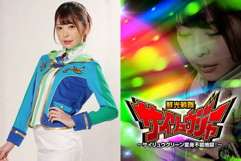 Video abspielen: GHMT-72 Hinako Mori: Saikyou Sentai Cyellow Ranger Cyellow Green Henshin Fundoshi GIGA