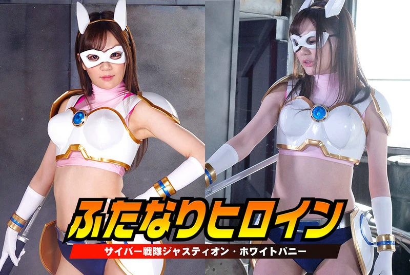 Play video: GHMT-78 Nono Yuki Futanari Heroine: Cyber Warrior Justice & Holy Vani GIGA