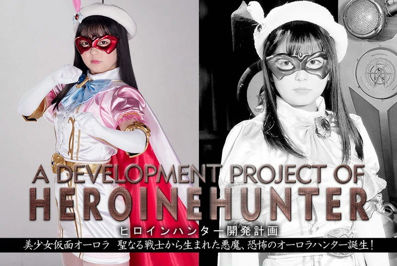 動画を再生:GHMT-79 泉リオン ヒロインハンター開発計画: 美少女のオロラ憑依、聖戦士から生まれた恐ろしいオロラハンターが再生 GIGA