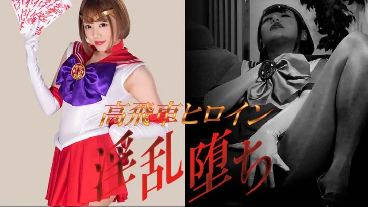 GHMT-80 Mao Hamasaki High-Speed Bike Heroine Drenched in Chaos: Beautiful Maiden Warrior Sailor Alisa GIGA