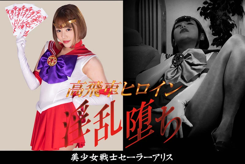 Play video: GHMT-80 Mao Hamasaki High-Speed Bike Heroine Drenched in Chaos: Beautiful Maiden Warrior Sailor Alisa GIGA