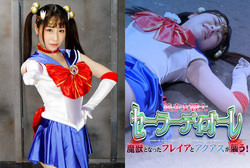 Play video: GHMT-87 Beautiful Girl Warrior Sailor Dior: The Frail and Cute Akka Fall into Temptation – Meari Tsuji, Tsumugi Narita GIGA