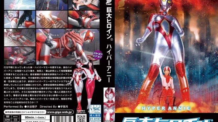 GRET-35 Ohtani Haruko: Giant Heroine Hipaa Ani Other Heroine GIGA (GIGA)