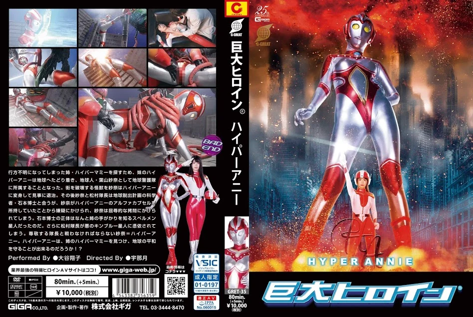 Play video: GRET-35 Ohtani Haruko: Giant Heroine Hipaa Ani Other Heroine GIGA (GIGA)