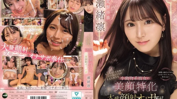 IPZZ-839 Iwata Orin Chitchaku Te Kawaii und dass ich dich daidaidaidaisuki habe, ist ein Kind mit Shikaku Kanojo's Bihyaku Tokka & Tairyo Shasho Onasapo Facials Beautiful Girl Tissue