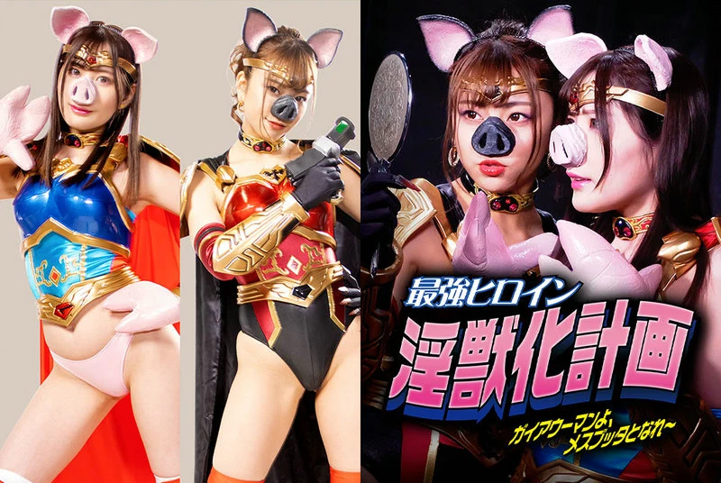 Play video: JMSZ-92 最强女英雄变身计划：成为美少女战士，水崎梓，羽月桃 GIGA
