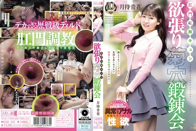 Play video: MISM-462 月町星花：门口被挤压的胸部，绝望的阴道和肛交，Emumusume实验室