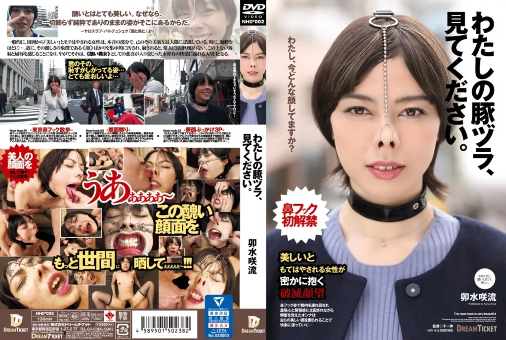 Play video: NHD-002 Usui Saryuu My Nasal Slave, Please Watch Me. Stocking Zermen Dream Ticket