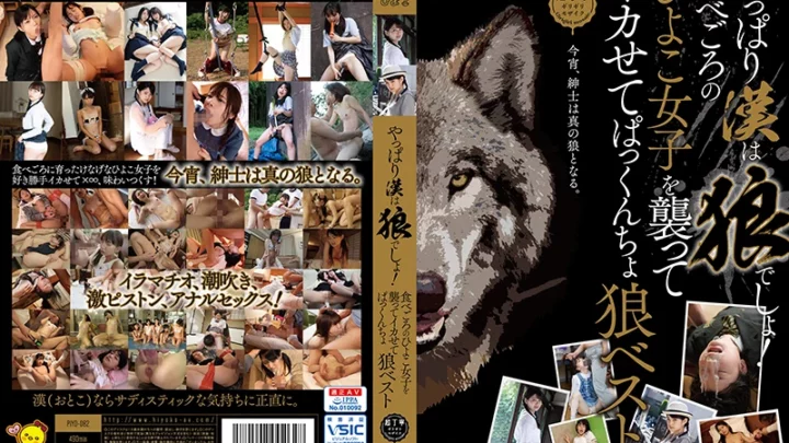 PIYO-082 Ookami: The Otokonoko Girl is a Wolf! Devouring the Hiyoko Girl with Deep Throating and Rough Sex