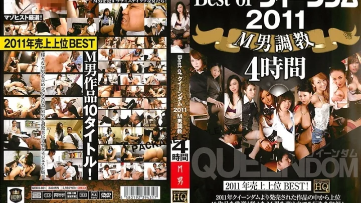 QEDX-001 川上优，香山兰 女王领地最佳 2011 M 男性训练 4 小时 爱爱莉，藤崎黑音，明日香美美