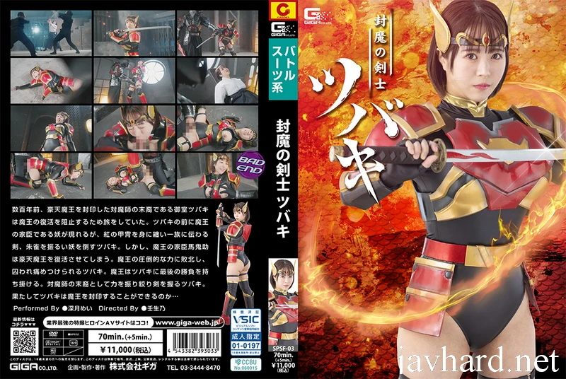 Play video: SPSF-03 Mei Mizuki (Mizuki Mei) Tsubaki the Demon-Sealing Swordsman GIGA