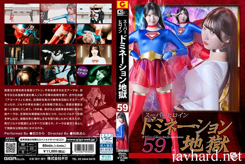 Play video: SPSF-04 히카리 토모에 (히카리) 슈퍼 히로인 지배 지옥 59 슈퍼▼우먼 기가