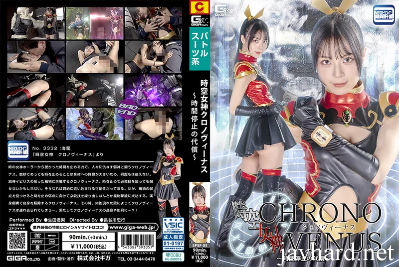 Play video: SPSF-05 Yuuri Ikuta (Ikuta Yuuri) Time-Space Goddess Chrono Venus ~The Price of Stopping Time~ GIGA