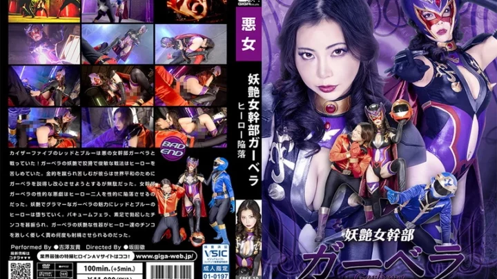 SPSF-10 Yuki Yoshizawa: The Enchanting Female Executive Gerbera – The Hero’s Downfall GIGA