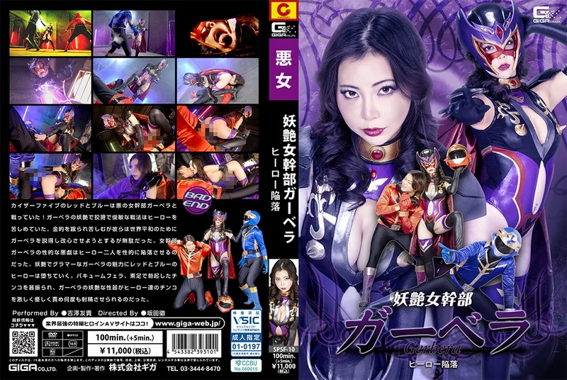 Play video: SPSF-10 Yuki Yoshizawa: The Enchanting Female Executive Gerbera – The Hero’s Downfall GIGA