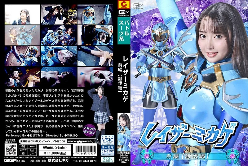Play video: SPSF-52 相坂澄玲：激光迷宫，第一部分 [Teiohen] 战斗动作 GIGA (GIGA)