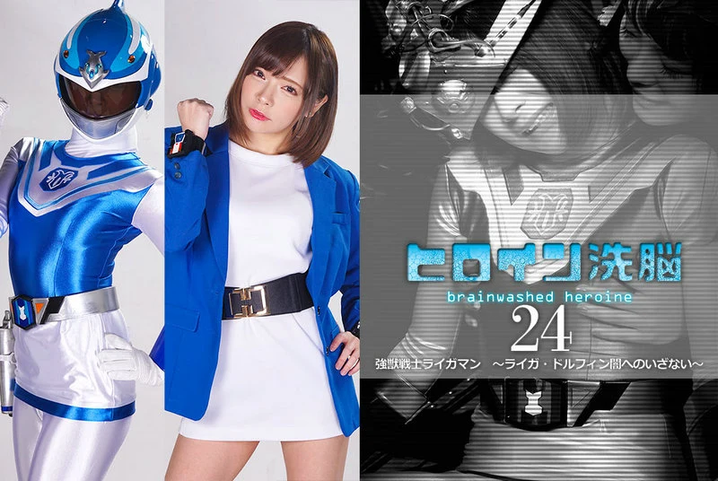 Play video: TBW-24 Mio Ichijyo Heroine Cleansing Vol.24: Strong Warrior Lady Ligmaan ~Liga Dolfin’s Unyielding Journey~ Monaka Tamiya GIGA