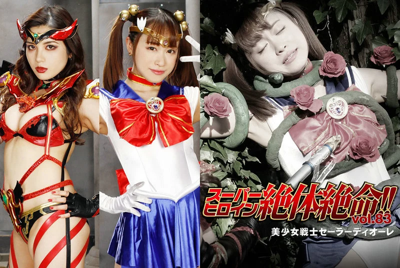Play video: THZ-83 任碧水 超级女英雄 绝对高潮！！第83卷 美少女战士 水手日记 桐山由羽 GIGA