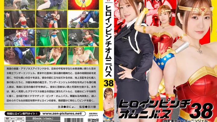 ZENP-08 Honyo Heroine in Peril Omnibus 38 Iron-Armed Beauty Wonder