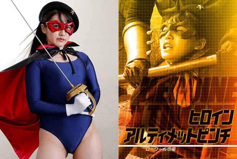 Play video: ZESS-06 Ai Kawana Heroine Alter Met Panchi: Star of Ro-Wa-Ru, Tsukimi Takeichi