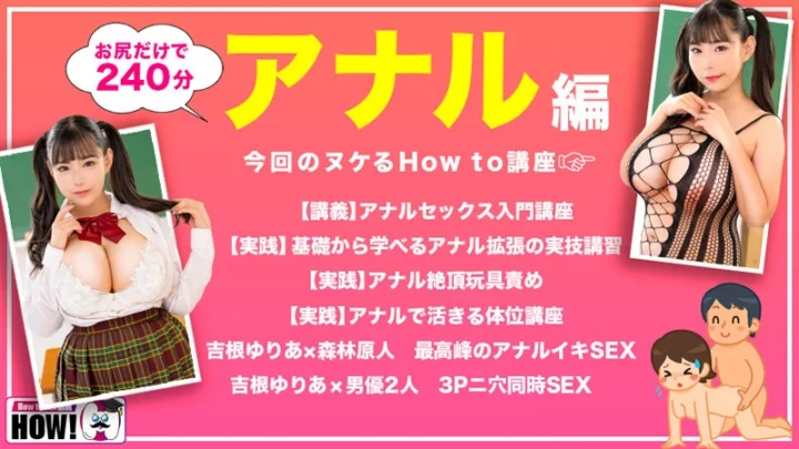 Screenshot 2 from HOWS-018 Yoshine Yuria How to Gakuen: Watch and Absolutely Master Sex – Anal How-to Educational AV