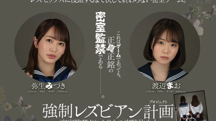 BBAN-337 水木やよい 強制レズビアン計画 ～秘密の部屋に閉じ込められた二人の女子高生～ ビビアン のスクリーンショット 10